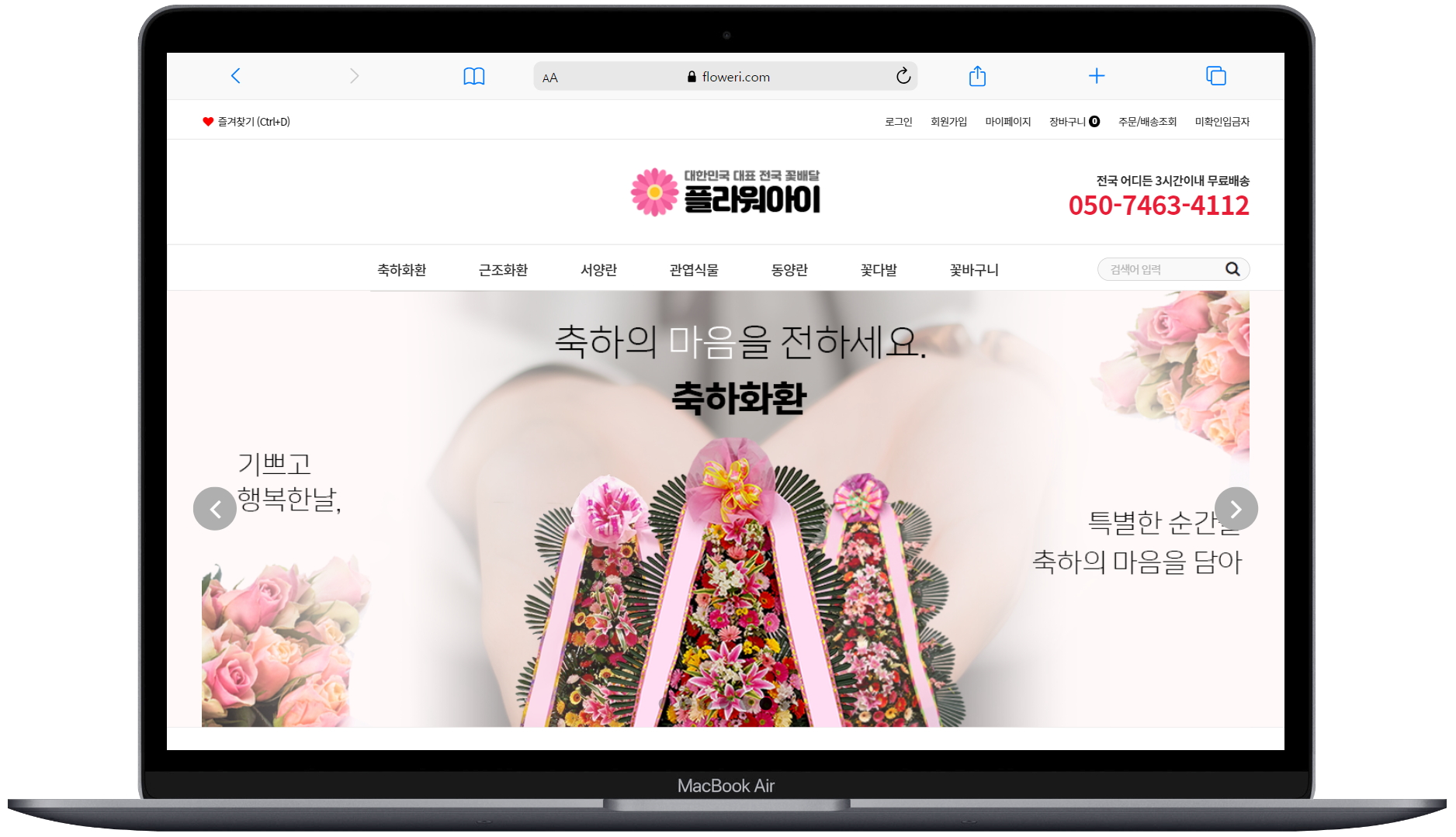 플라워아이 꽃배달