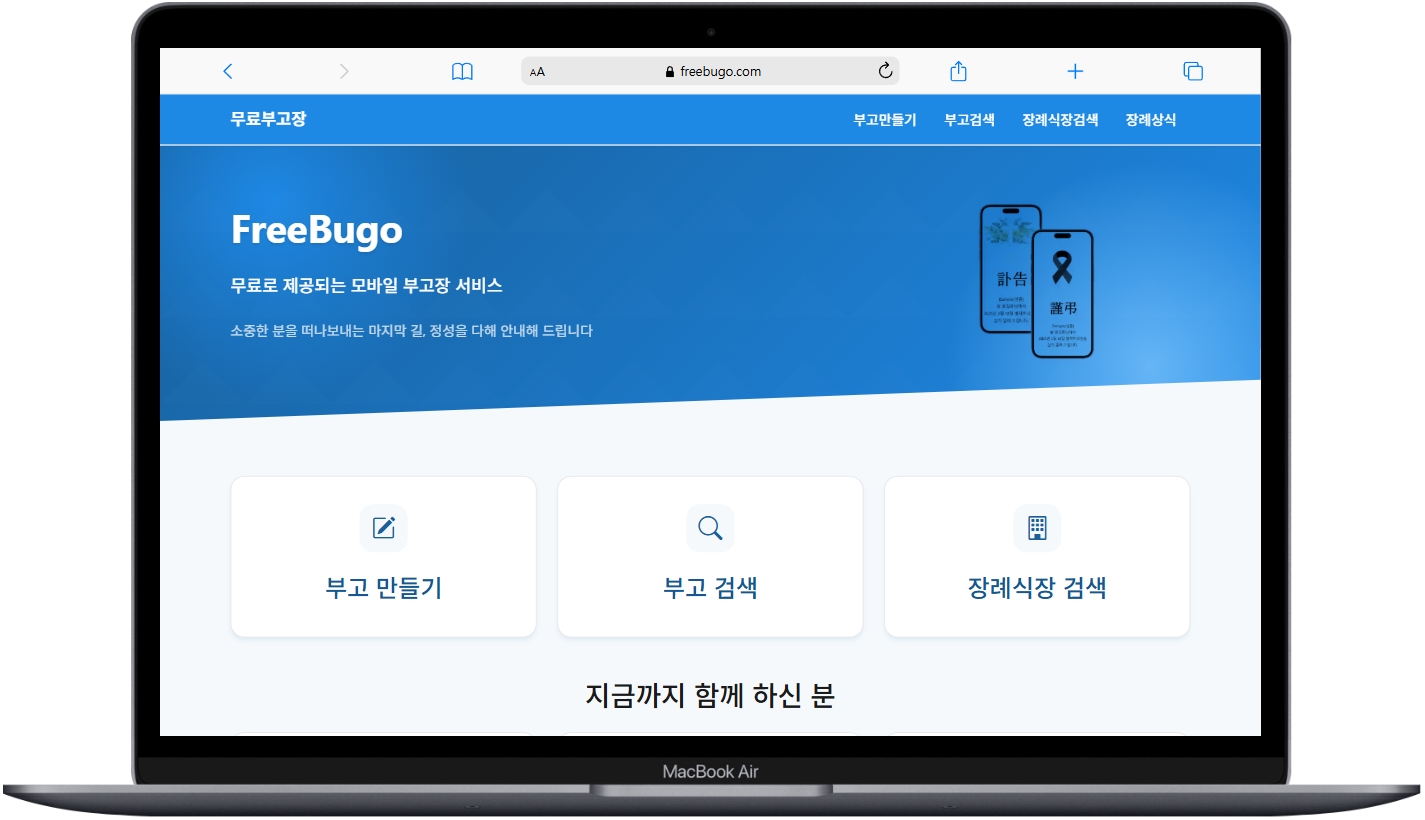 프리부고(FreeBugo)