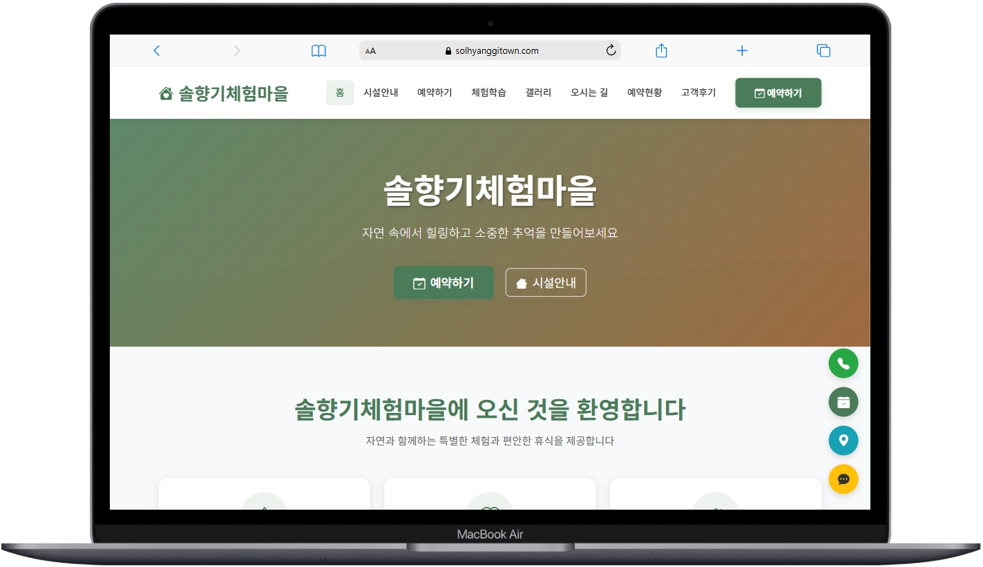 솔향기체험마을