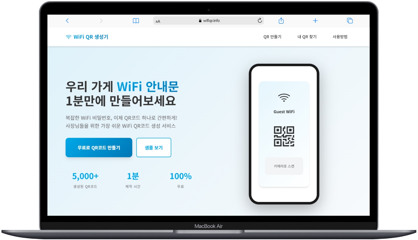 WiFi QR 생성기