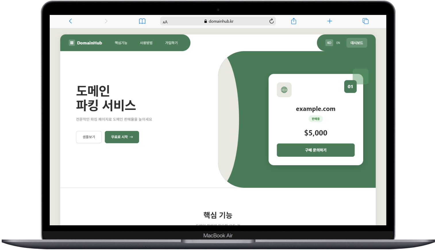 DomainHub - 도메인허브
