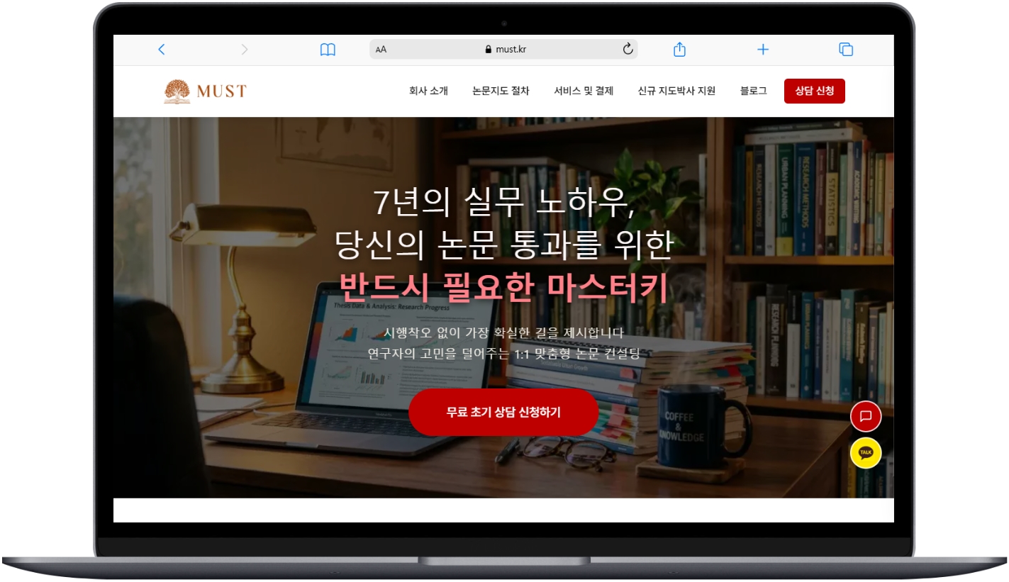 머스트논문