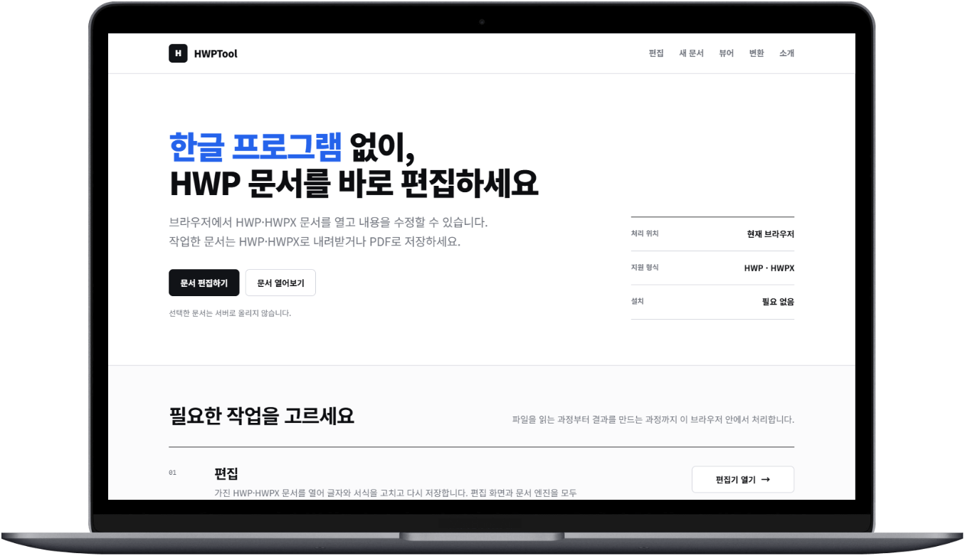 HWPTool